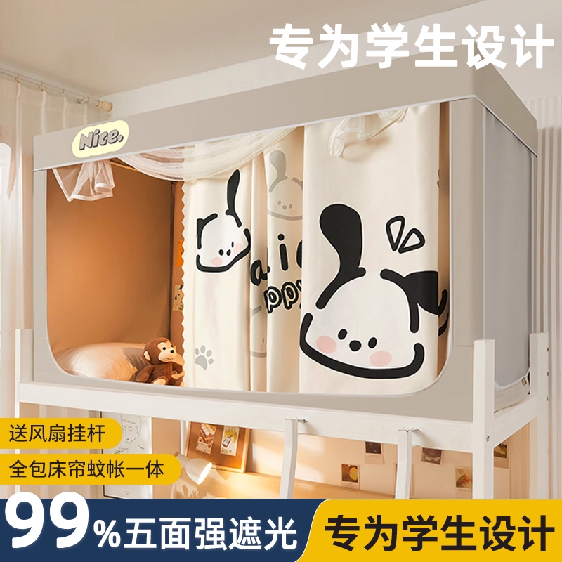 【学姐推荐！】学生宿舍遮光蚊帐