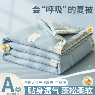 100%全棉面料抗菌大豆夏被透气