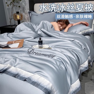 2025新款冰丝夏凉被四件套可机洗水洗夏被空调被夏季薄款被子被芯