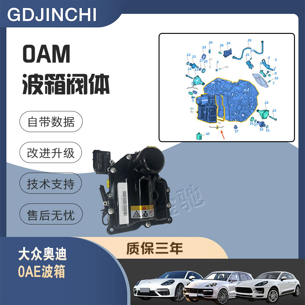 0AMDQ200DSG变速箱机电单元