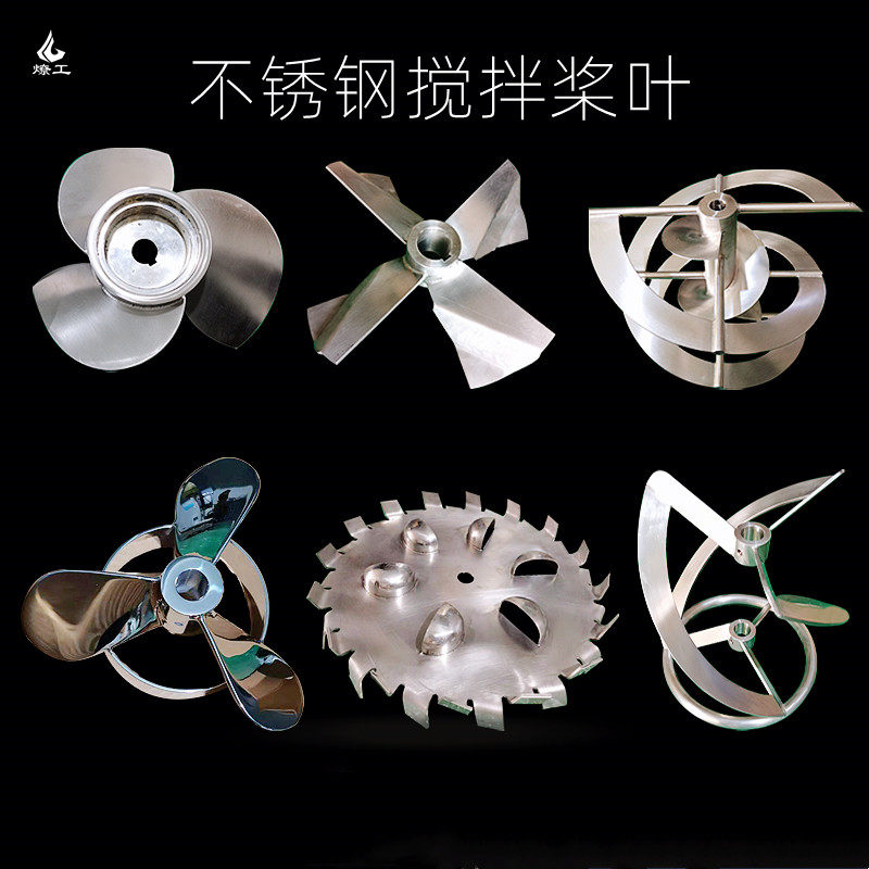 燎工定制加工304/316不锈钢搅拌桨叶轮分散叶片反应釜大尺寸直径