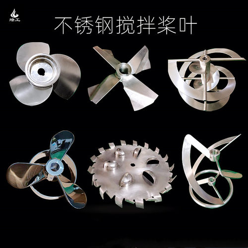 燎工特殊类型非标不锈钢搅拌桨