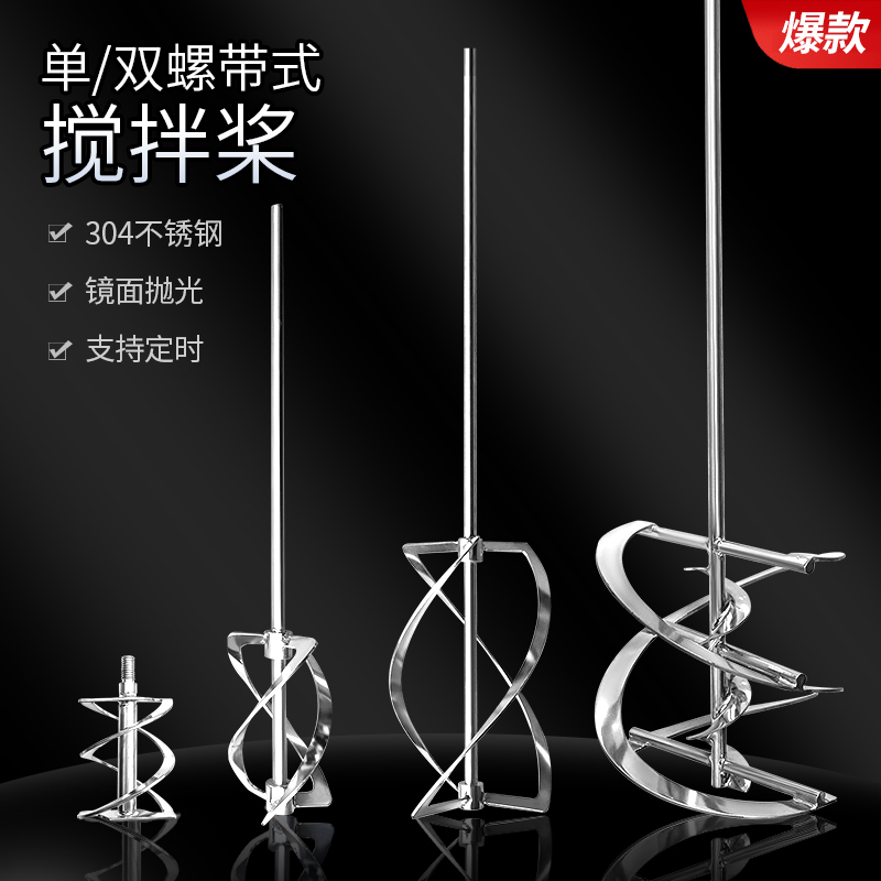 包邮燎工螺带式不锈钢搅拌桨叶杆