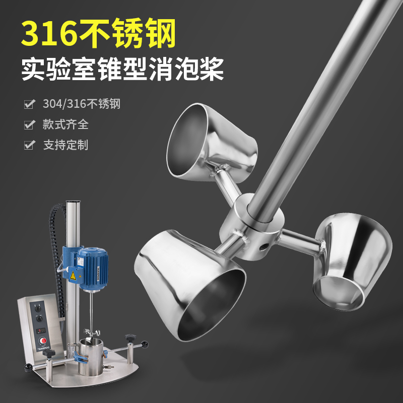 苏州燎工锥形漏斗型搅拌桨叶
