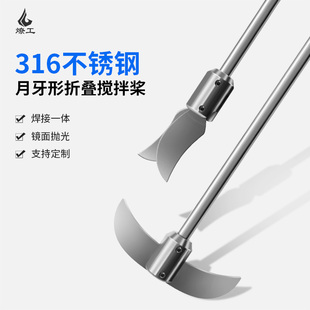 燎工高品质月牙形伸缩304/316不锈钢实验室搅拌杆桨叶片烧瓶小口