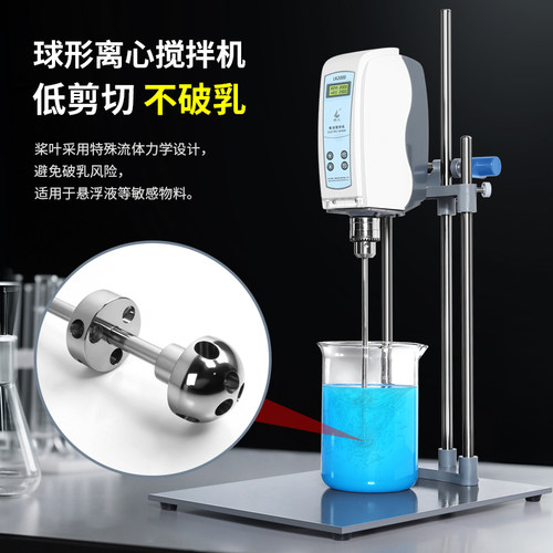 燎工球形离心叶轮实验室搅拌器