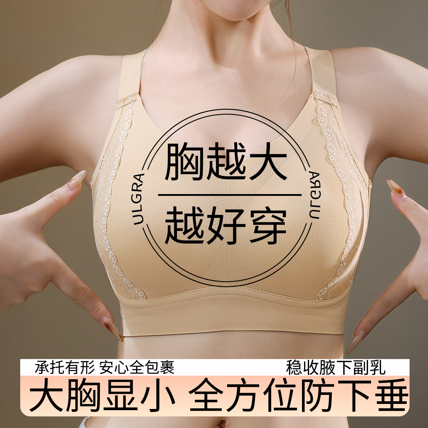 大胸调整型内衣女聚拢上托防下垂无痕提拉防外扩内衣大胸显小文胸