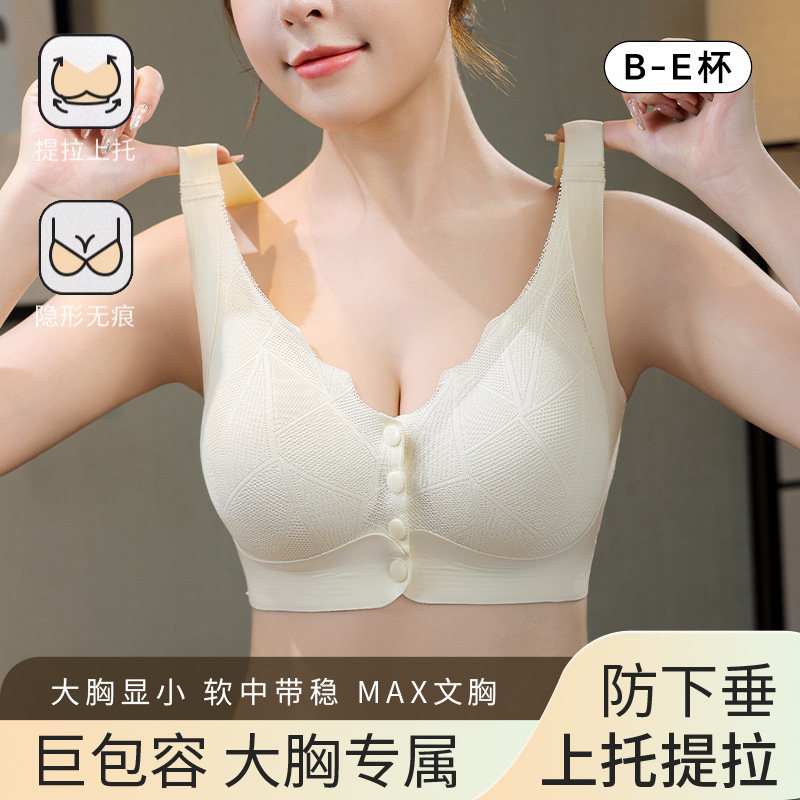 前扣内衣女大胸显小聚拢收u副乳防下垂无钢圈美背大码隐形粉底液