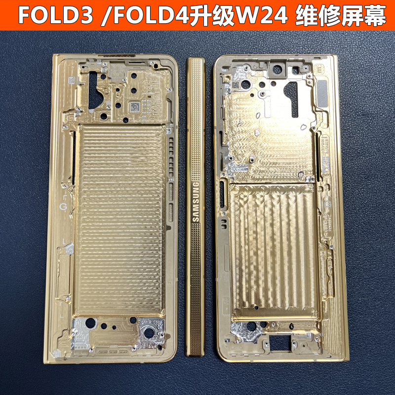 适用三星Fold3改W24外壳Fold4边中框总成W23轴盖前后全套寄修