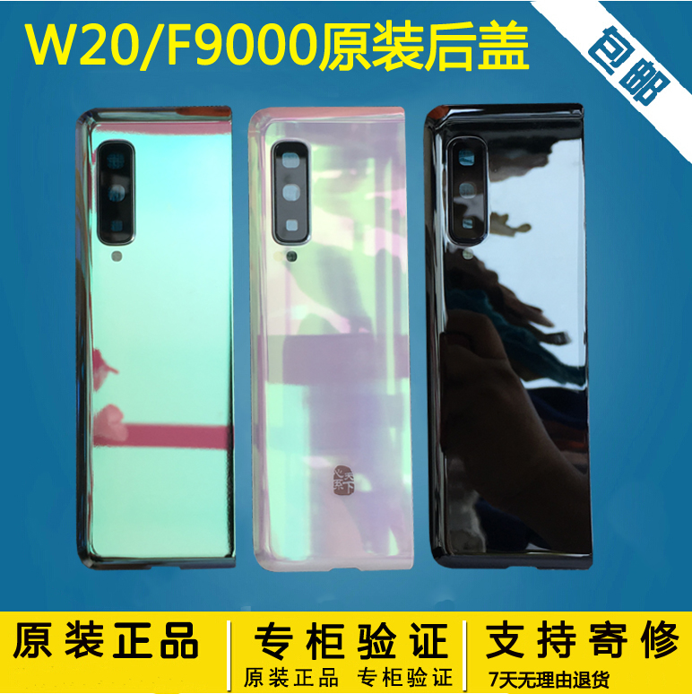 三星w20/F9000原装玻璃后盖