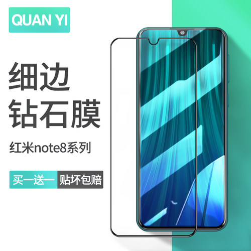 红米note8手机防摔无白边钢化膜