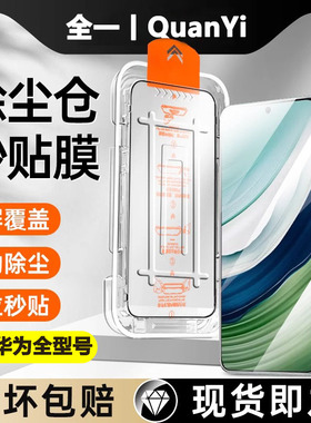 [新除尘秒贴]适用华为mate60pro手机膜pura70/p60p40钢化膜40/50+30rs保时捷p30p50全屏p70ultra曲屏por新款e