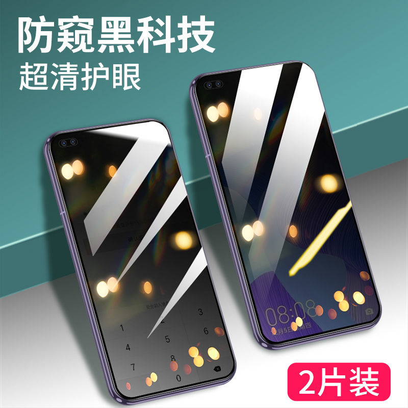 华为nova6防窥钢化膜防指纹全包