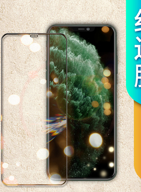 适用iphone11pro钢化膜苹果11全屏覆盖11promax手机防摔抗蓝光全包pormax无白边pro max玻璃贴膜maxpro壳por