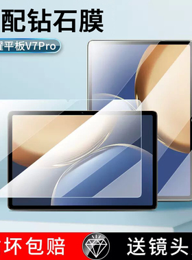 适用荣耀v7pro钢化膜v7全屏全覆盖2021新款华为7平板电脑屏幕保护贴膜防摔防指纹护眼抗蓝光ipad七por镜头膜