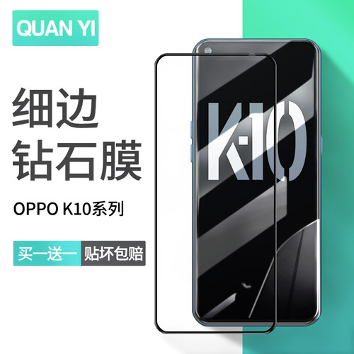 oppok10系列钻石膜全包防摔防爆