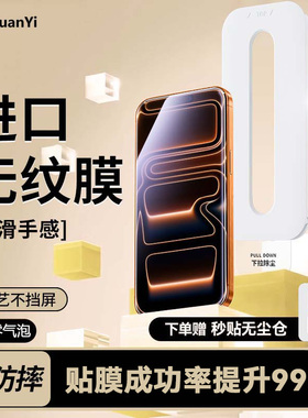 适用IPhone17PRO苹果17/16/13钢化膜12/11防窥全包全屏promax手机膜15pro新款12高清ip防爆xr无尘仓保护膜