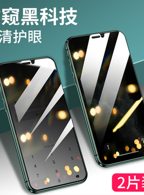 适用iphone11防窥钢化膜全屏苹果11pro手机防窥膜promax防窥屏防偷窥防偷瞄全覆盖pro max全包防摔贴maxpro壳