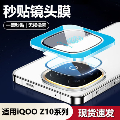 适用iqooz10Turbopro新款镜头膜vivoiqooturboz10钢化膜z10爱酷iqz10相机膜十保护圈ipooz全屏por+手机贴膜