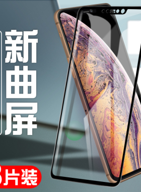 适用苹果x钢化膜xsmax全屏覆盖iphonexs全包防摔iphonexr手机iphone11/pro/promax全包边xs蓝光xr软边xs max