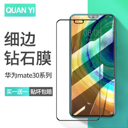 全一适用华为mate30钢化膜全屏全覆盖手机保护贴膜全包防摔高清护眼抗蓝光防指纹无白边mete全身玻璃屏保前膜