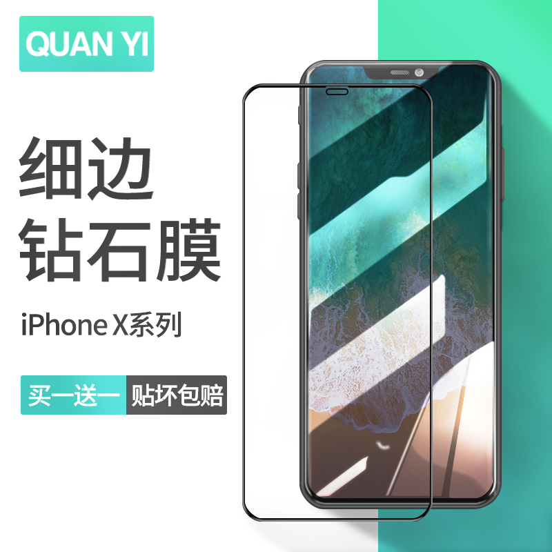 苹果X钢化膜防摔全包边IPHONEXS