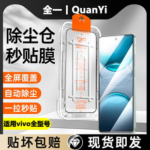 s16porx60x70十x90s秒贴y100 x70pro新款 78全屏x50s15曲面超清 s17无尘x80 适用vivox100钢化膜x90手机膜s18