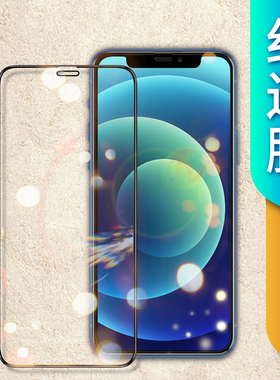 适用苹果12钢化膜iphone12promax手机ip保护pro贴膜max全屏覆盖mini全包边por全包防摔maxpro护眼抗蓝光十二