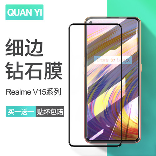 realme真我v15钢化膜oppo无白边
