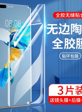 适用华为mate60pro钢化膜mt50/40/30pro手机膜全胶p60/50/30p全屏E荣耀90/80陶瓷nova9/8/10曲面magic4/5软膜