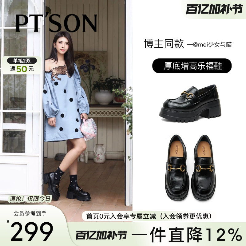 博主推荐百田森黑色乐福鞋女新款秋冬英伦风厚底小皮鞋增高