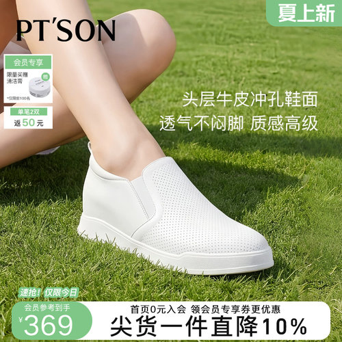 百田森女款牛皮内增高小白鞋
