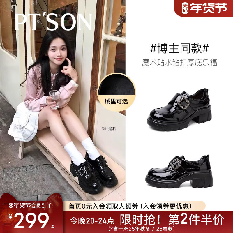 明星同款百田森黑色小皮鞋女25年冬季加绒乐福鞋厚底英伦风小皮鞋,女鞋,深口单鞋,淘宝优惠券,粉丝福利购,淘宝优惠卷