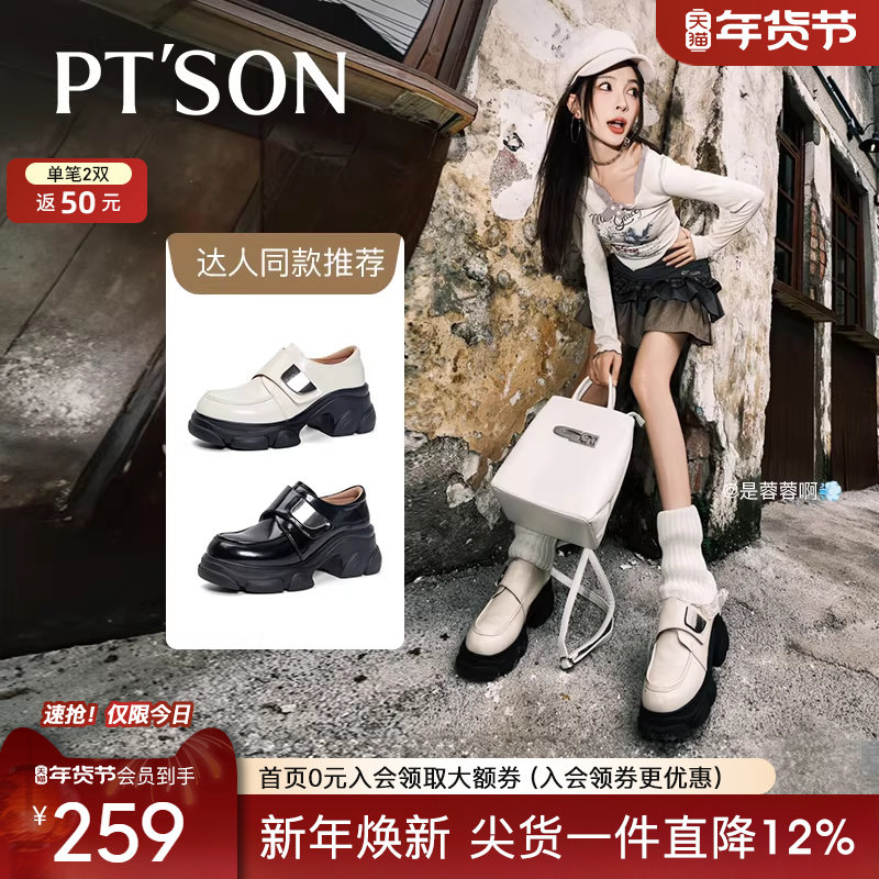 博主同款百田森英伦风厚底女鞋百搭白色乐福鞋小个子一脚蹬单鞋,女鞋,深口单鞋,淘宝优惠券,粉丝福利购,淘宝优惠卷