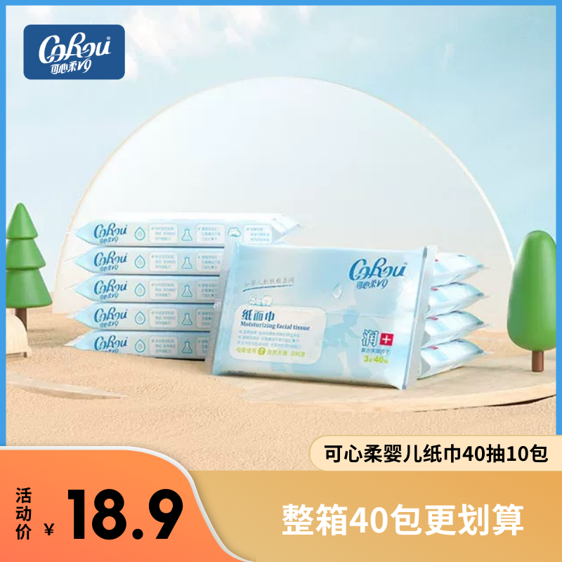 COROU/可心柔40抽10包婴儿柔纸巾