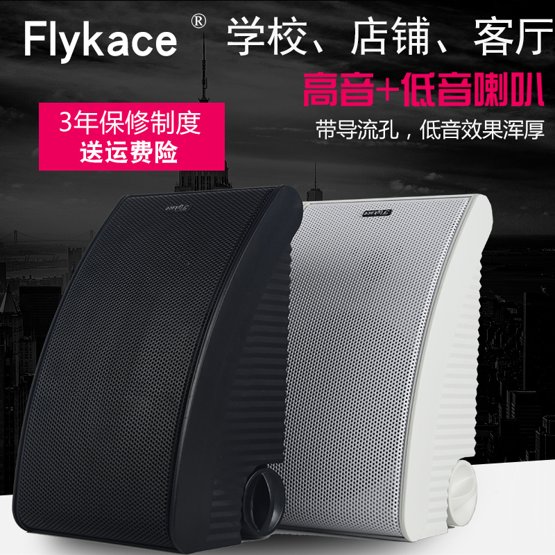 flykace高保真定阻壁挂音箱会议挂壁音响店铺家用背景音乐喇叭