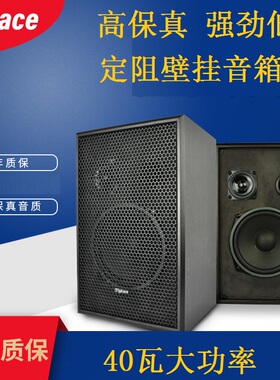 flykace 高保真定阻壁挂音箱 会议挂壁音响 店铺家用背景音乐喇叭