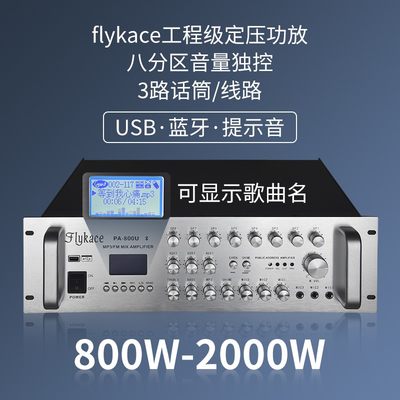 flykace学校园大功率八分USB前置