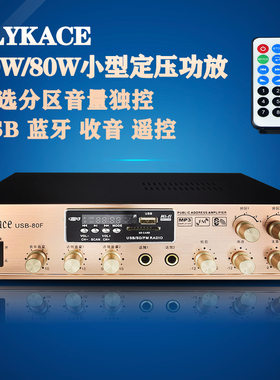 flykace50瓦定压功放机80W吸顶喇叭功放店铺背景音乐功放USB蓝牙