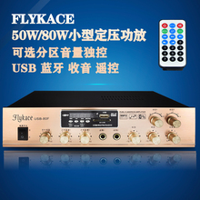 flykace50W带USB蓝牙SD卡槽FM收音定压定阻功放机店铺背景音乐功放小型家用功放吸顶喇叭功放壁挂音箱功放