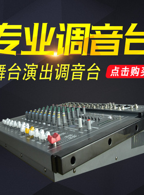 8路调音台 舞台音响 会议音响用调音台 带混响效果调音台幻象电源