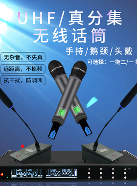 500米远距离真分集UHF头戴鹅颈手持无线话筒U段无线麦克风一拖二