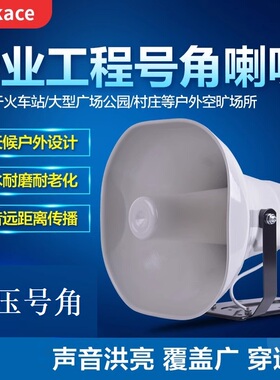 大功率农村广播村村通高音喇叭室外远程定压号角音箱户外防水音响