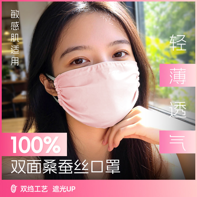 真丝防晒口罩女款春夏季透气骑行遮阳脸罩全脸防紫外线桑蚕丝面罩