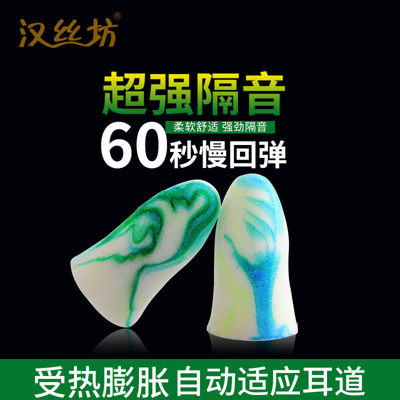 维优梦隔音耳塞防噪音耳塞女生耳塞男睡眠耳罩学生宿舍防吵耳塞子