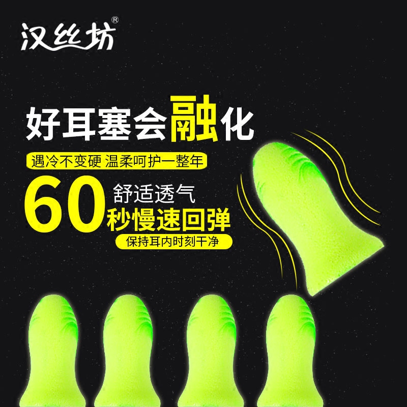 Earplugs Noise abatement sleep Snore sponge Earmuff Sleep Soundproofing Noise Reduction Super Artifact Mute superin the Home Daily , Protective Equipment , Soundproof earplugs  category - from Buy2taobao.com to provide professional Taobao agent buy service