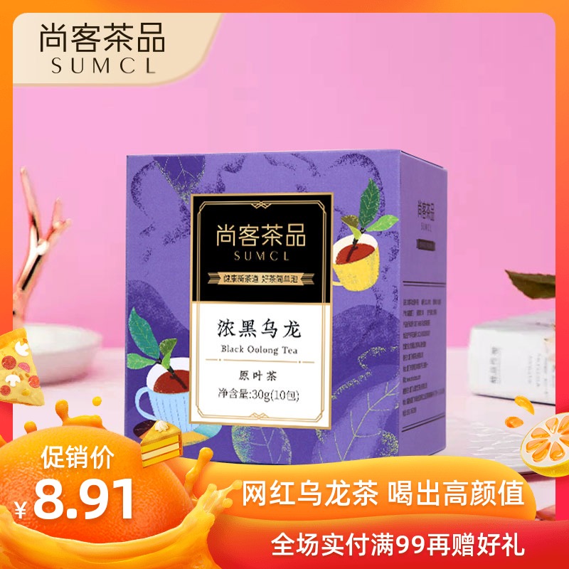 尚客茶品浓黑油切黑乌龙茶茶叶木炭技法日式茶包袋泡茶30克冷泡茶