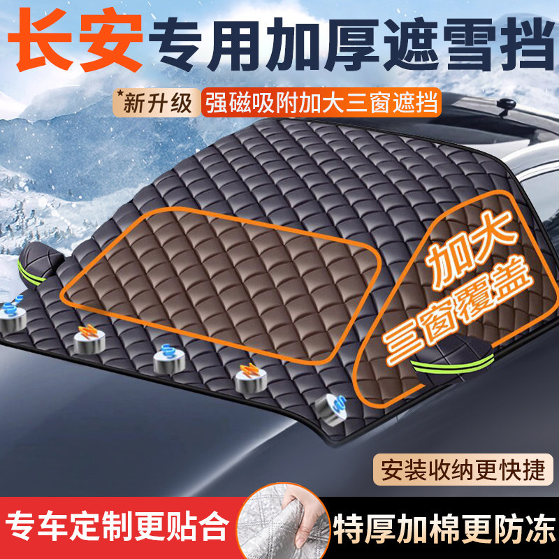 【长安】冬季加厚防冻遮雪挡