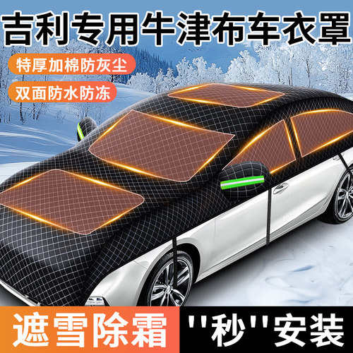 吉利专用车衣车罩加厚牛津布