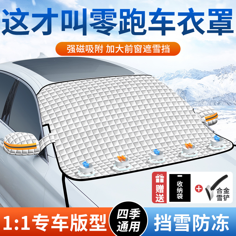 【零跑专用】绒面加厚汽车车衣罩